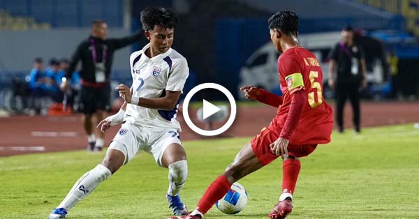 ไฮไลท์บอลไทย ASEAN U17 : เมียนมา vs ไทย (15-04-69)