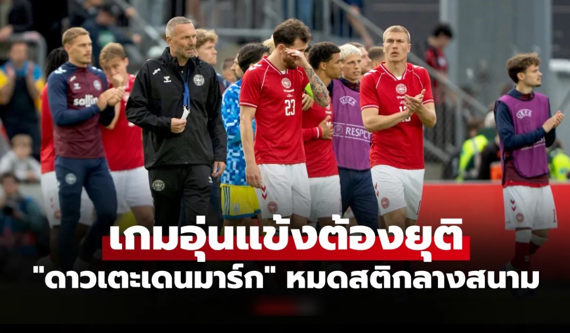 ช็อกกันทั้งสนาม! 